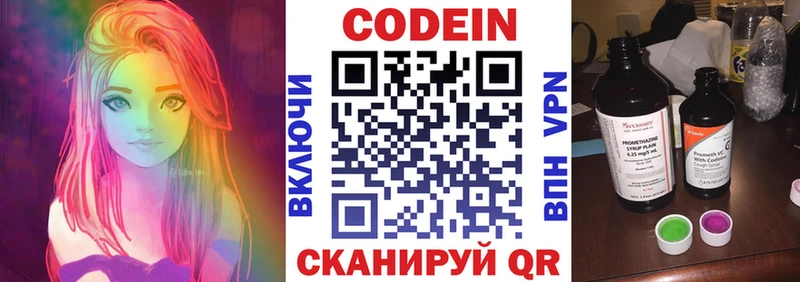 Codein напиток Lean (лин)  Заволжск 